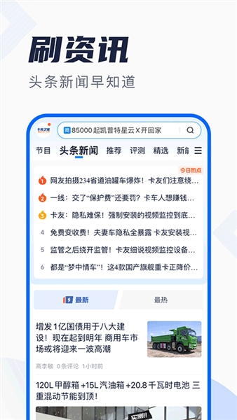 卡车之家正版