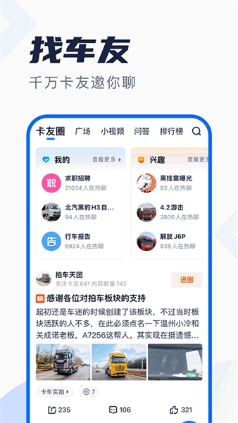 卡车之家正版