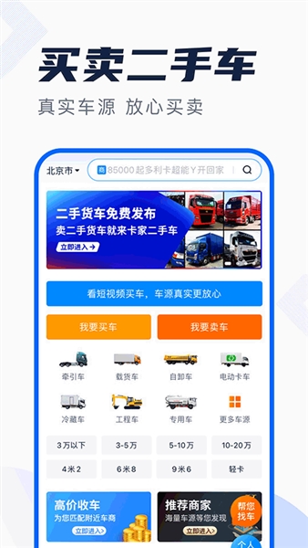卡车之家正版