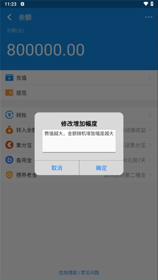 充电余额