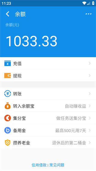 充电余额