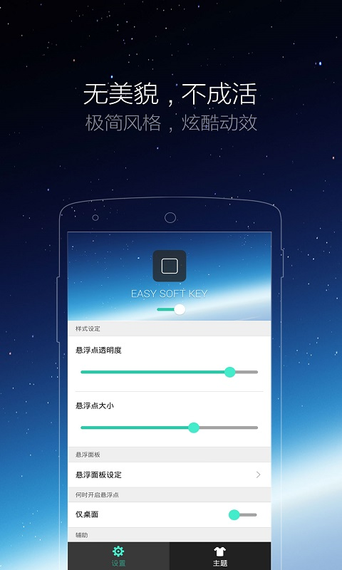 小白点虚拟按键