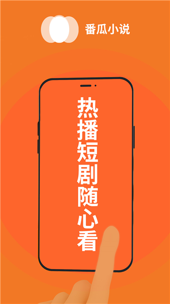 番瓜小说
