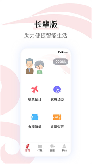 中国国航