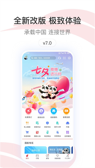 中国国航