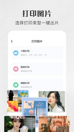 万能手机打印机免费版