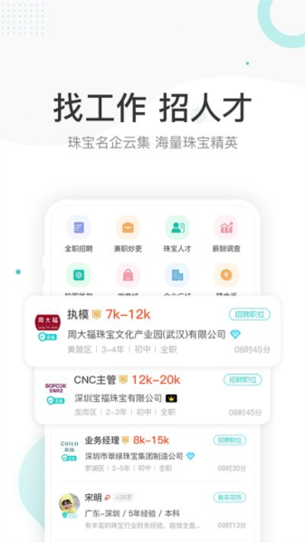 点金台珠宝招聘