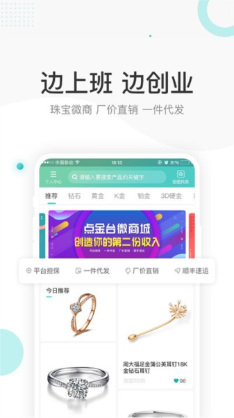 点金台珠宝招聘