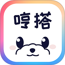 哼搭