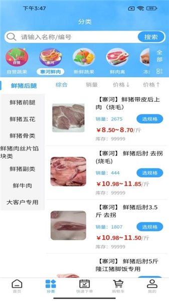 寨河鲜生