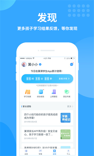 翼课家长