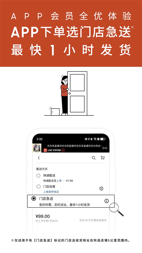 优衣库网上购物