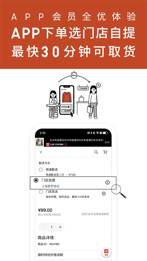 优衣库网上购物