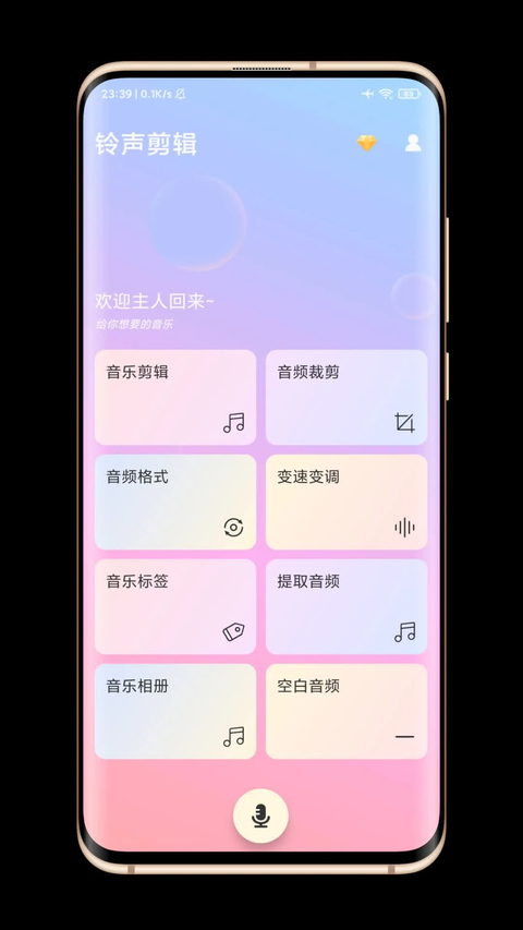 铃声剪辑