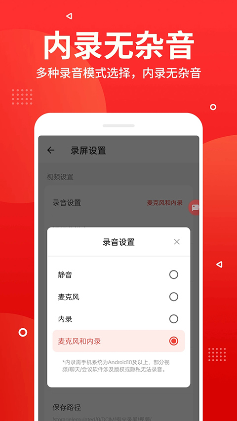 指尖录屏