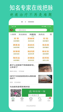 中国疤痕论坛