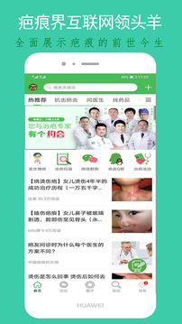 中国疤痕论坛