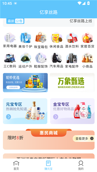亿享丝路