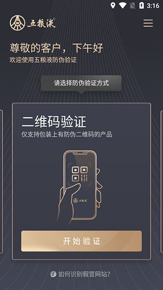 五粮液防伪