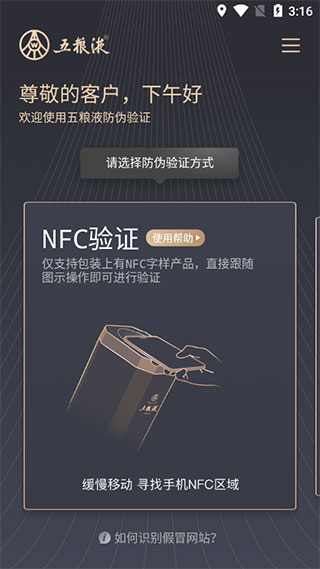 五粮液防伪