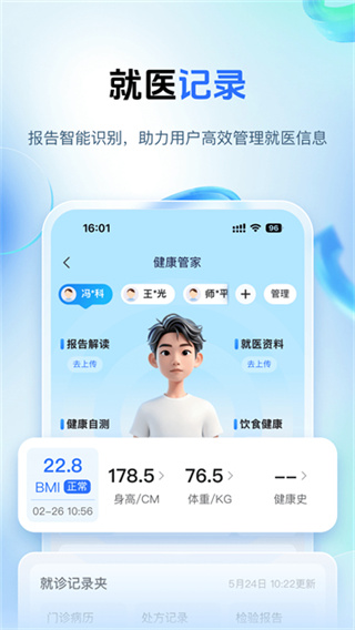健康山西
