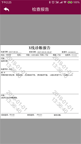 掌上阜外医院
