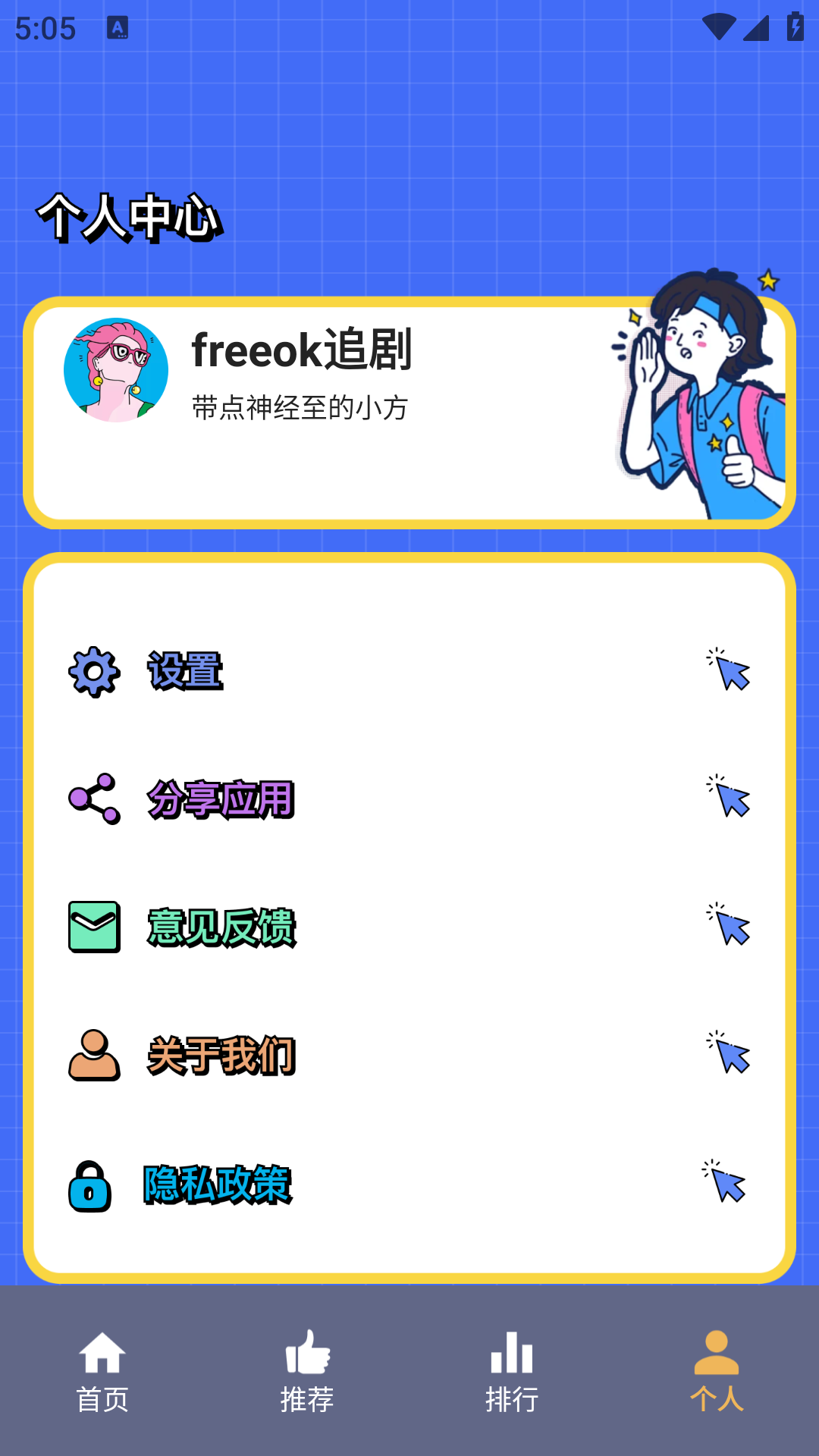 freeok追剧