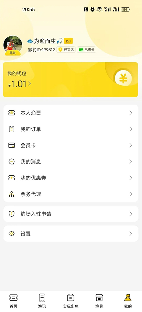 微钓