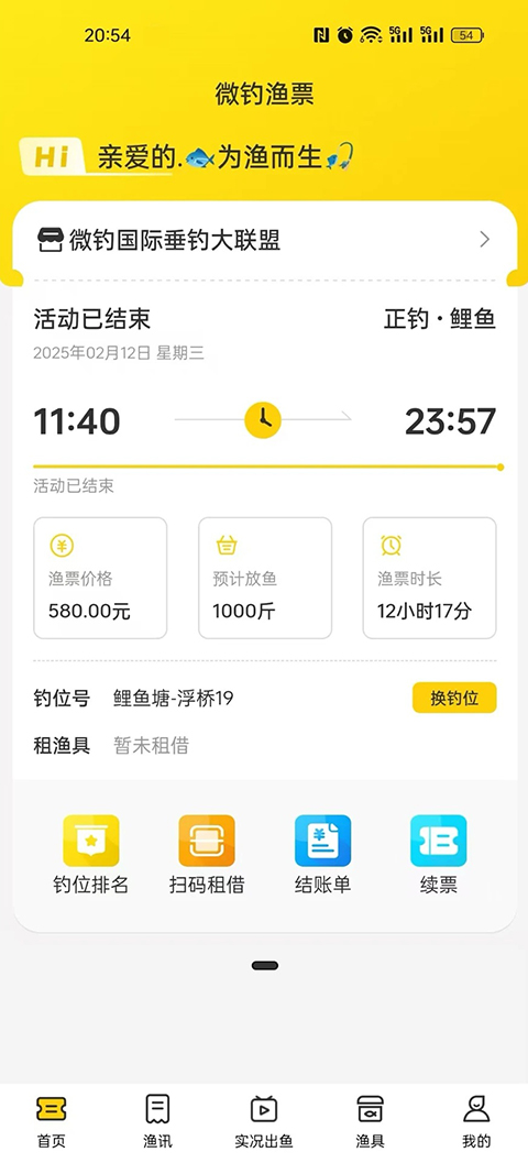 微钓