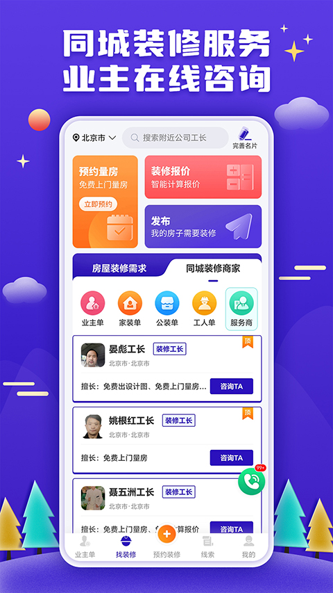 51装修接单平台