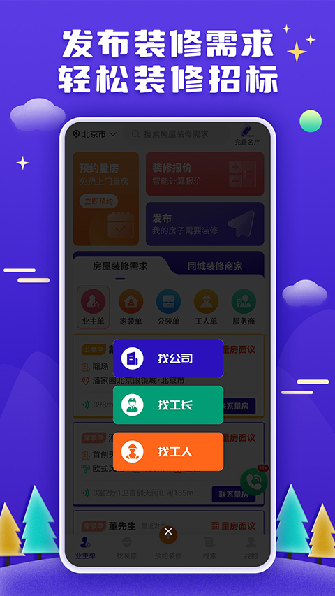 51装修接单平台
