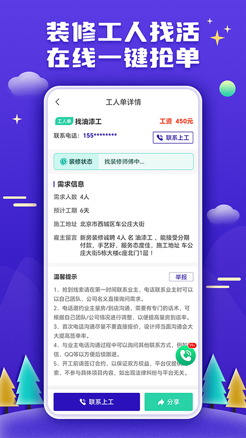 51装修接单平台
