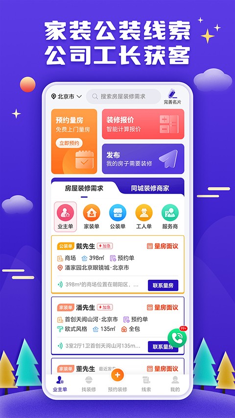 51装修接单平台