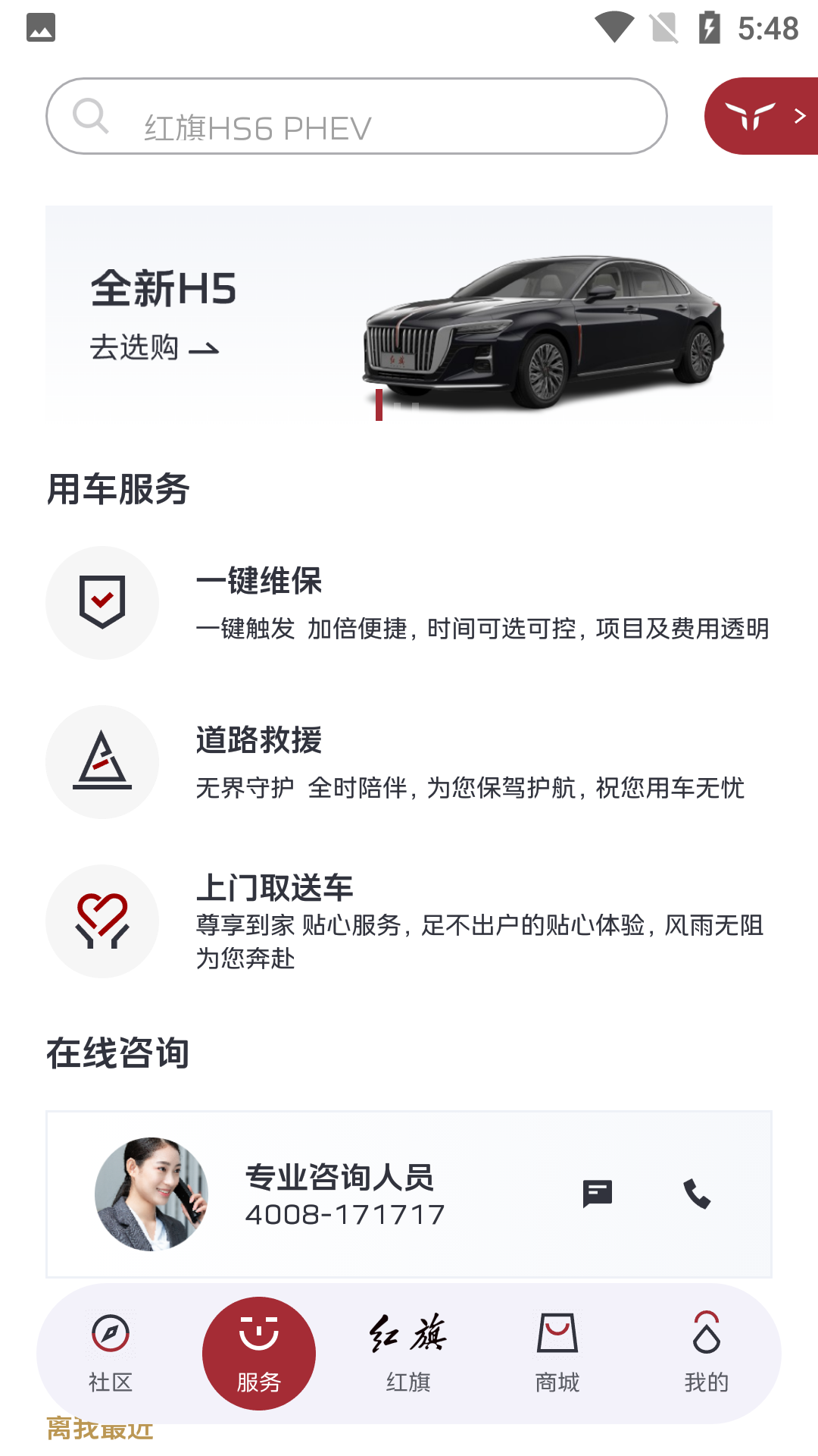 红旗智联正版