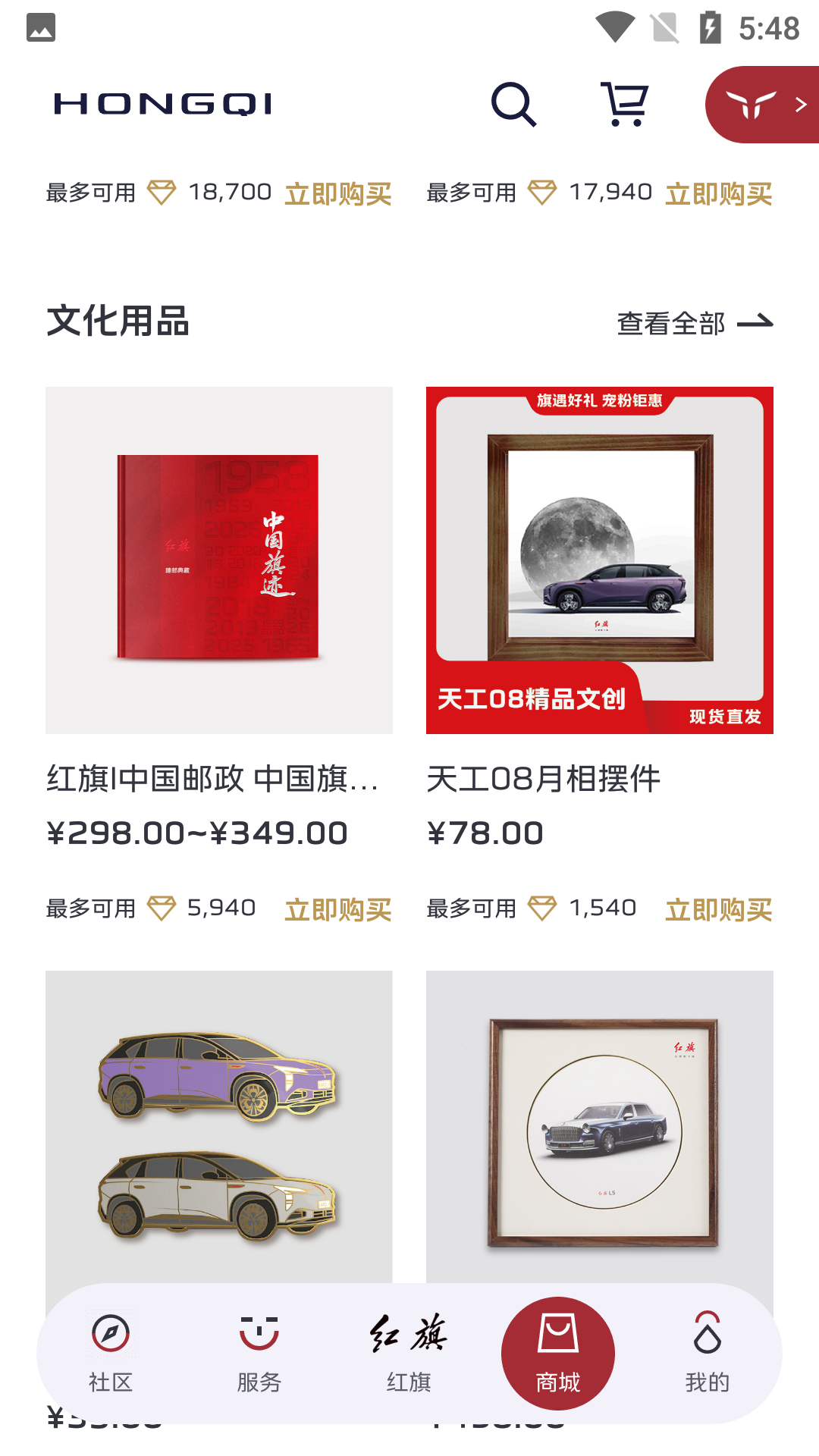 红旗智联正版
