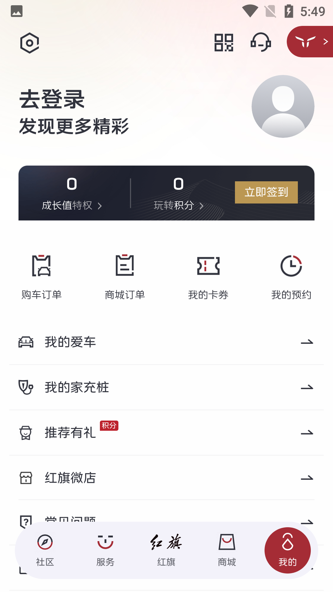红旗智联正版