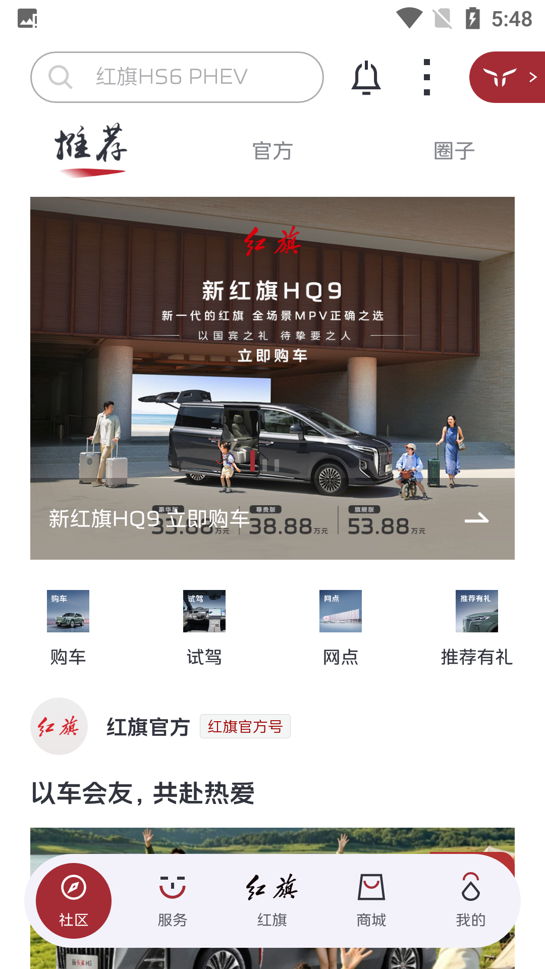 红旗智联正版