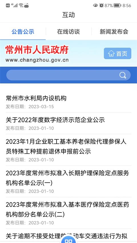 我的常州