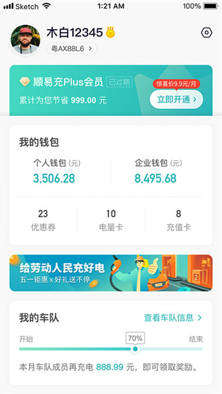 顺易充