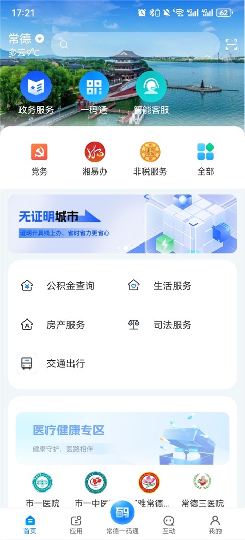 我的常德