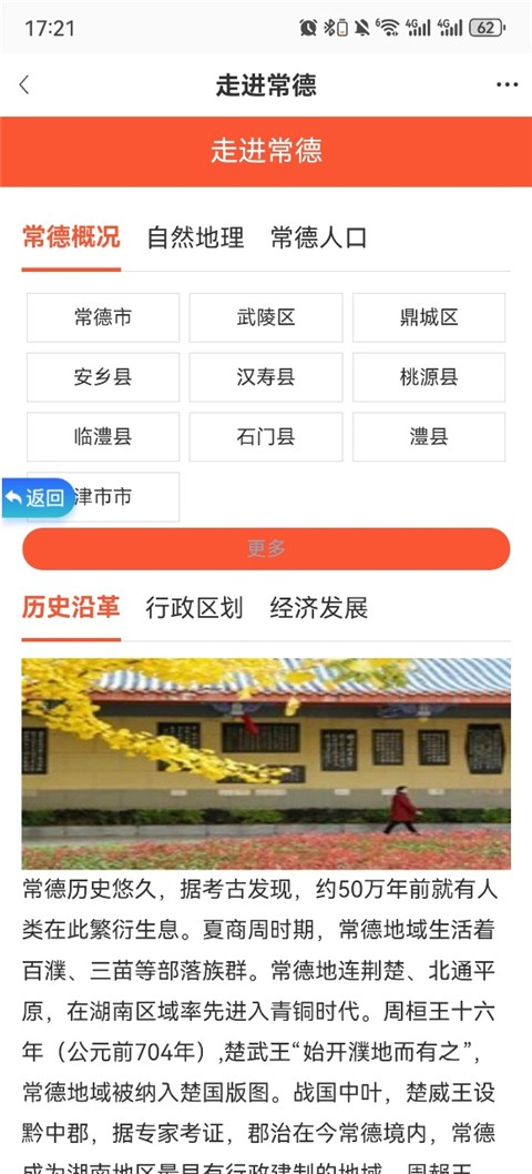我的常德