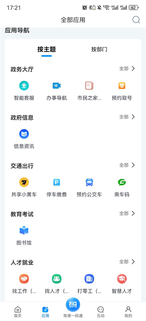 我的常德