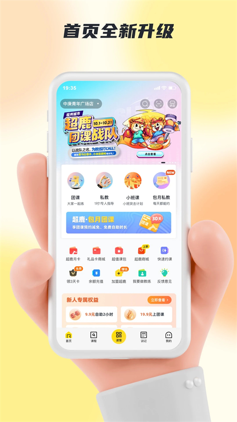 超鹿运动