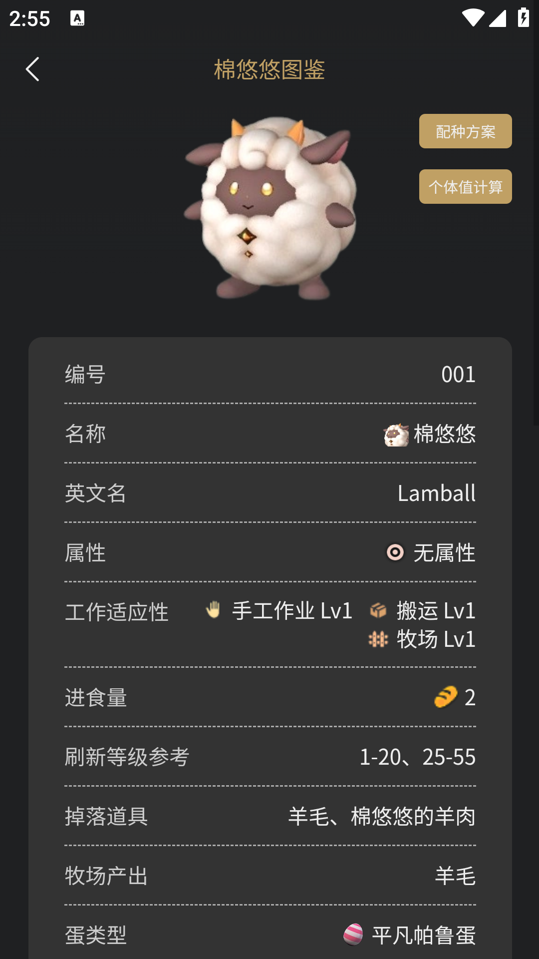 帕鲁小助手