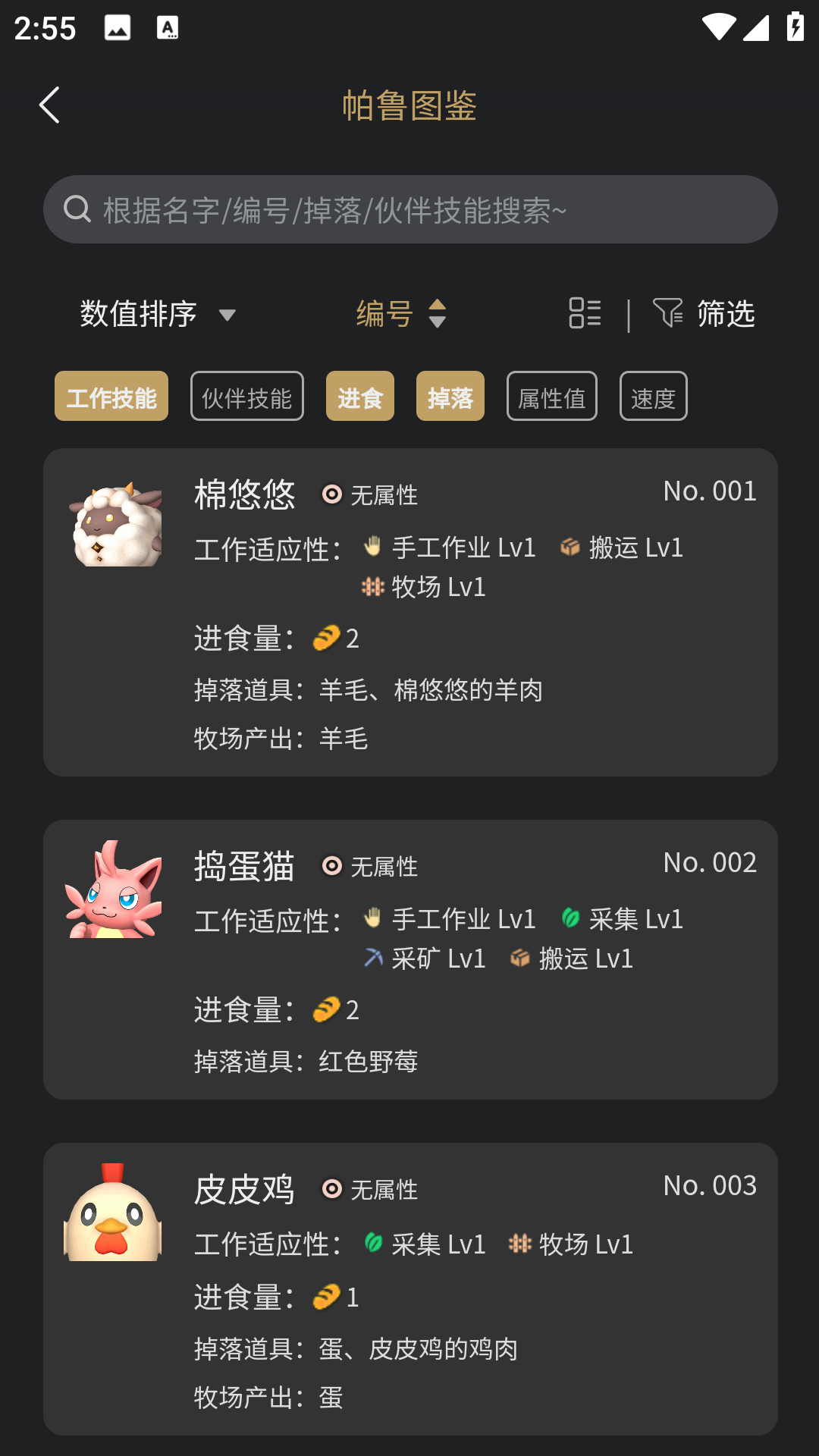 帕鲁小助手