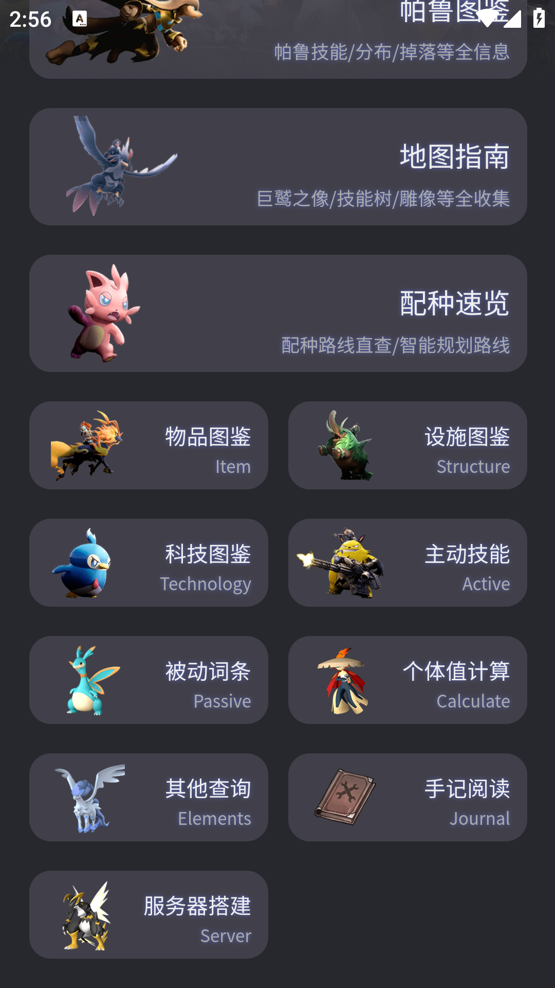 帕鲁小助手