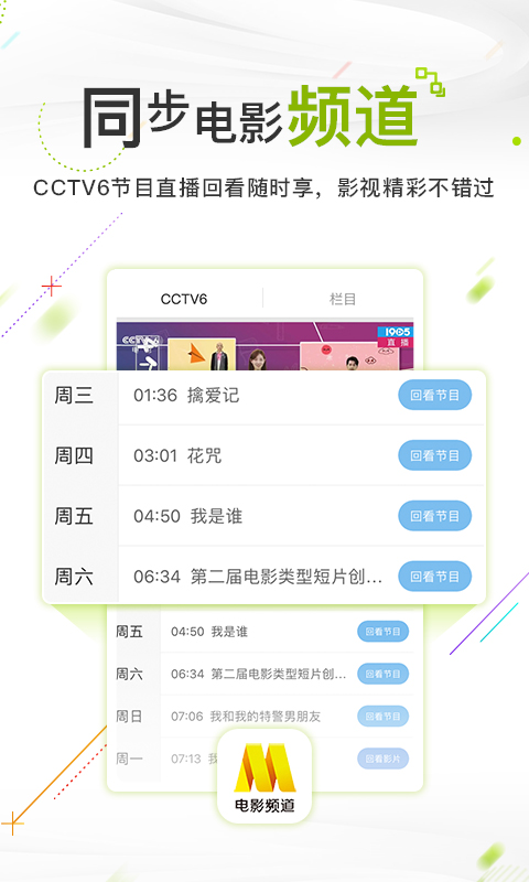 cctv6电影频道