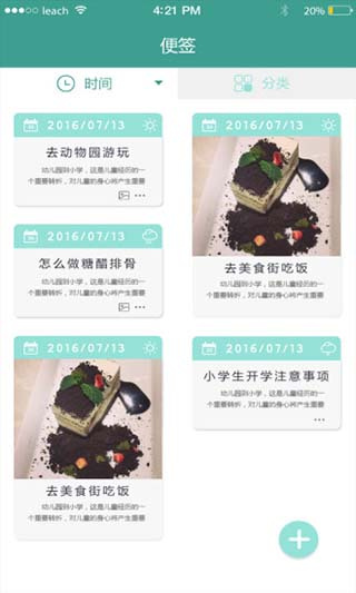 简易便签