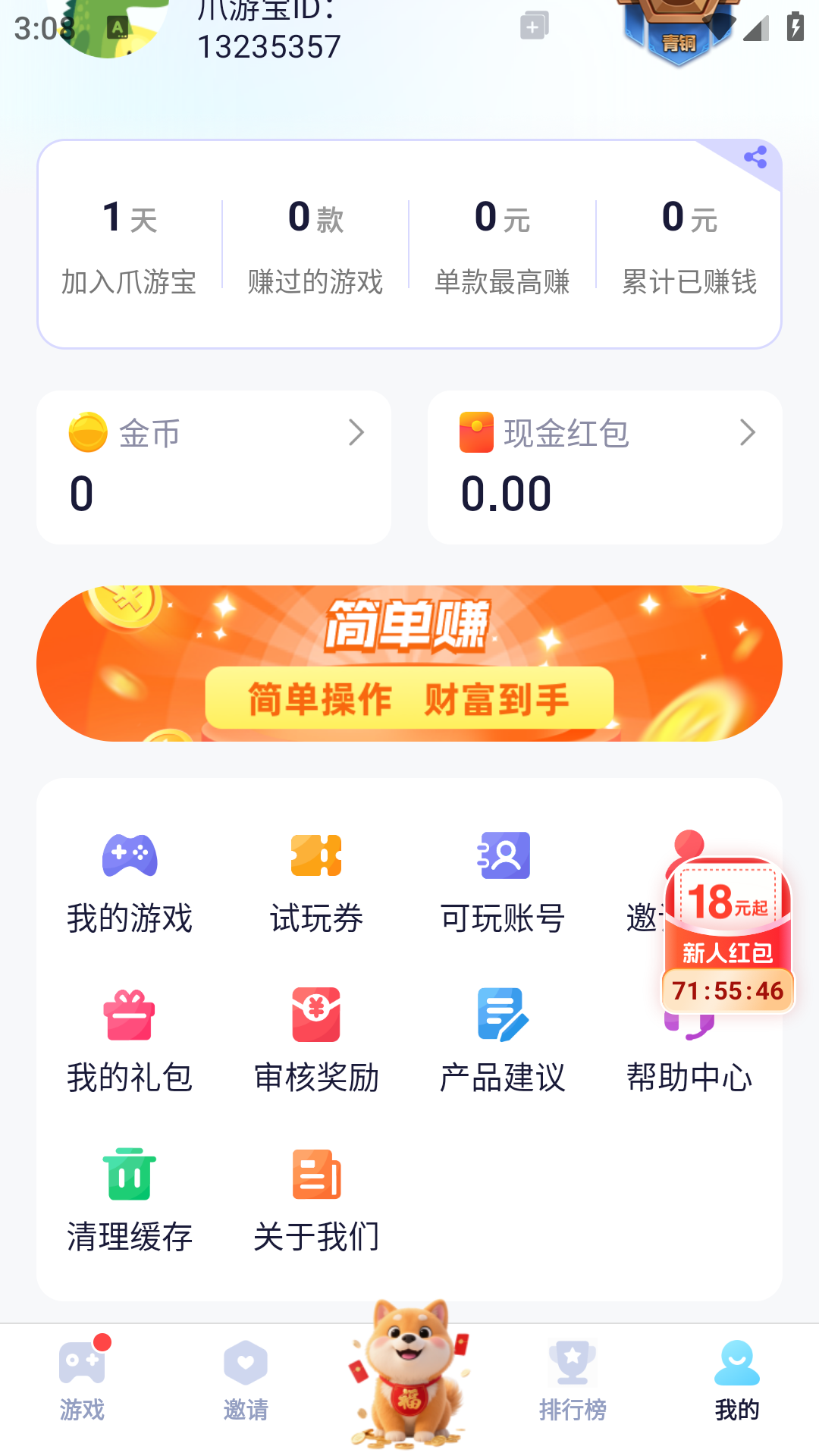 爪游宝