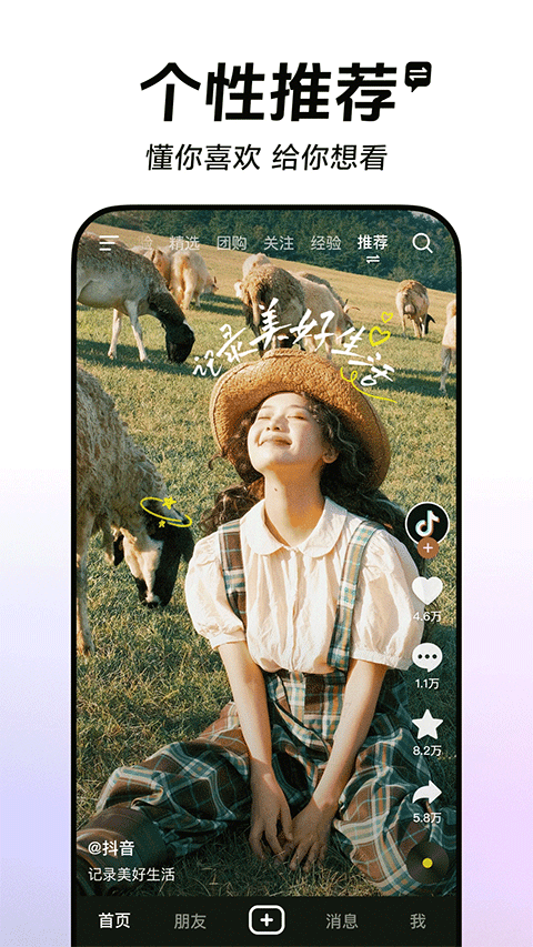 抖音大字版最新版本